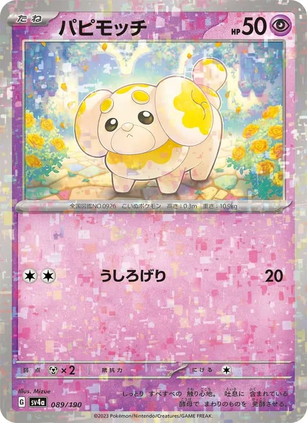 パピモッチ card in Japanese