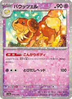 バウッツェル card in Japanese