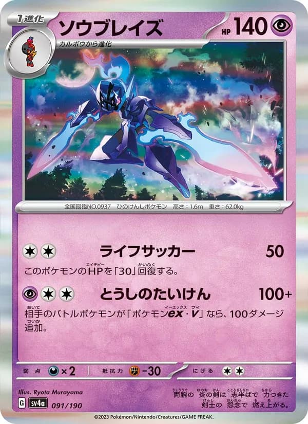 ソウブレイズ card in Japanese