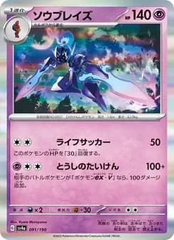 ソウブレイズ card in Japanese