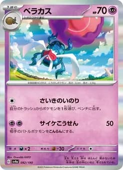 ベラカス card in Japanese