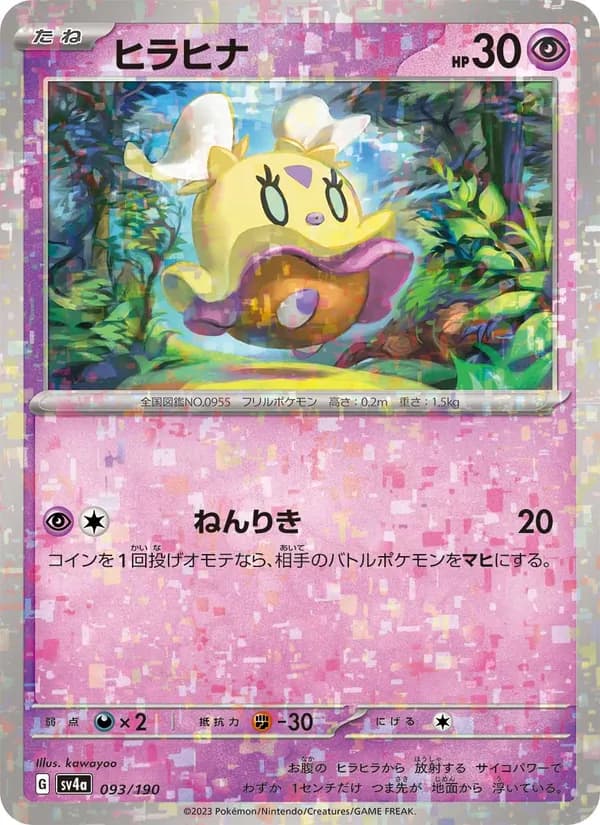 ヒラヒナ card in Japanese
