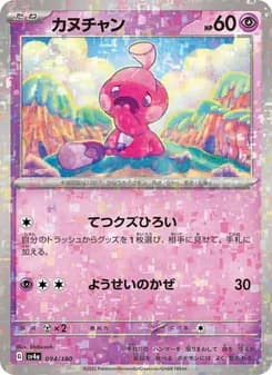 カヌチャン card in Japanese