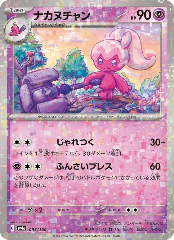ナカヌチャン card in Japanese