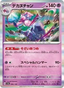 デカヌチャン card in Japanese