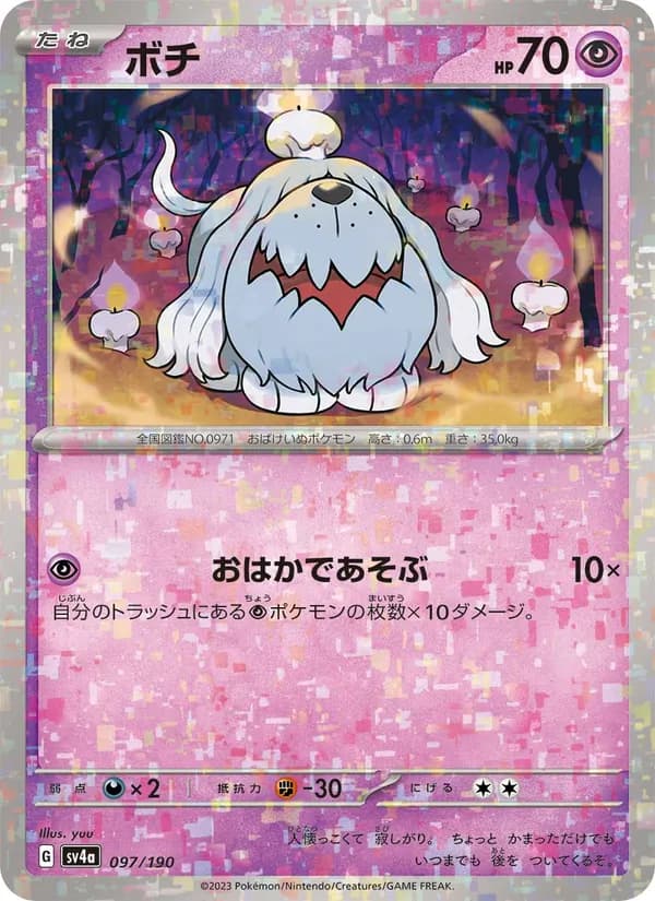 ボチ card in Japanese