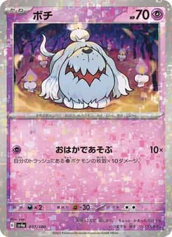 ボチ card in Japanese
