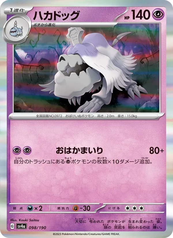 ハカドッグ card in Japanese