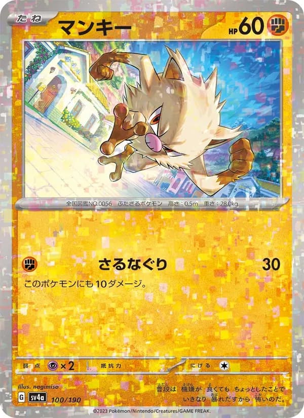 マンキー card in Japanese