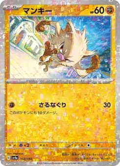 マンキー card in Japanese