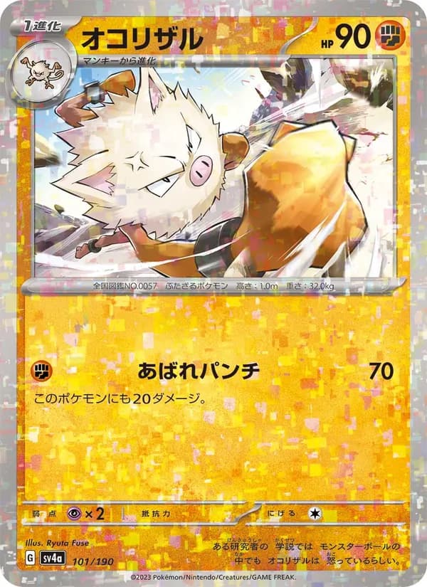 オコリザル card in Japanese