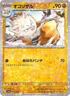 オコリザル card in Japanese