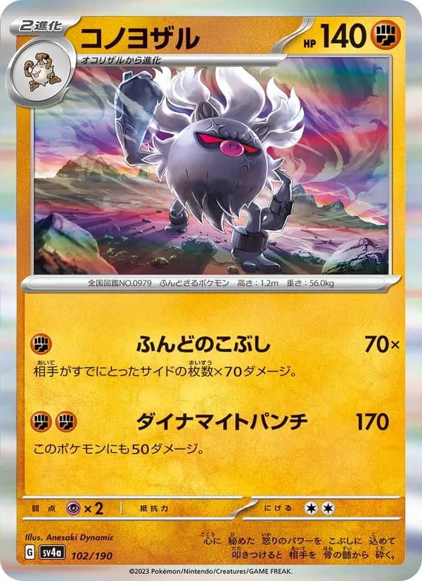 コノヨザル card in Japanese