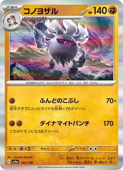 コノヨザル card in Japanese