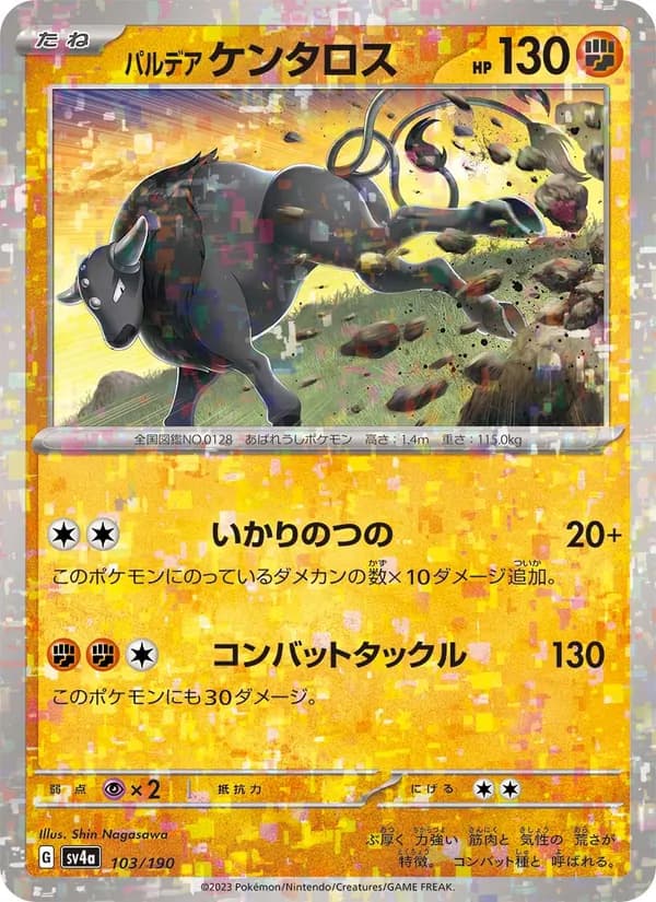 パルデア ケンタロス card in Japanese