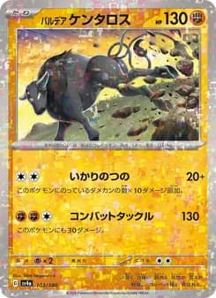 パルデア ケンタロス card in Japanese