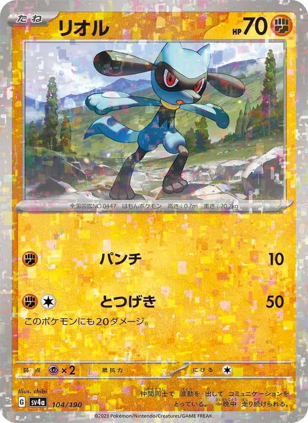 リオル card in Japanese
