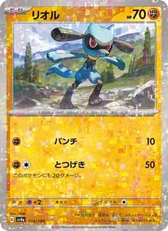 リオル card in Japanese