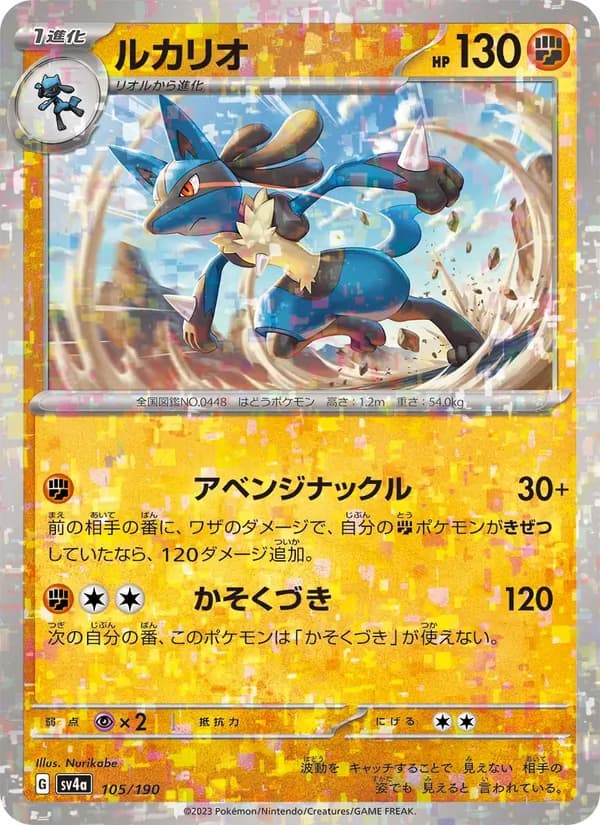 ルカリオ card in Japanese
