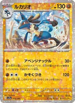 ルカリオ card in Japanese