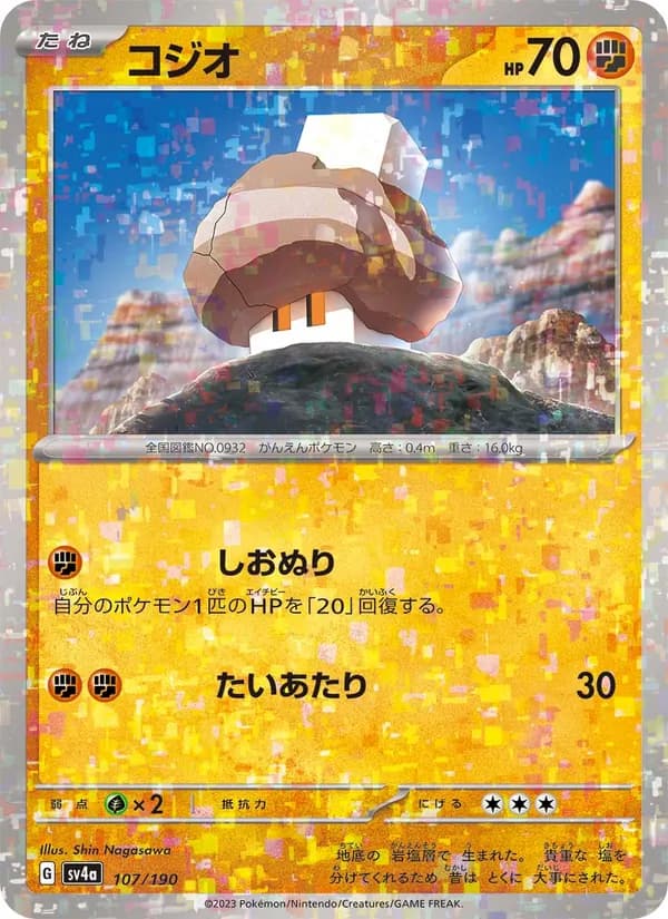 コジオ card in Japanese