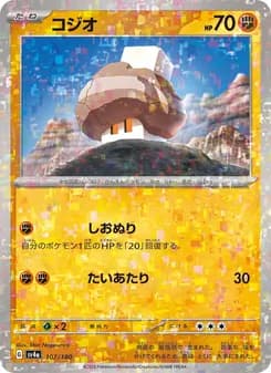 コジオ card in Japanese