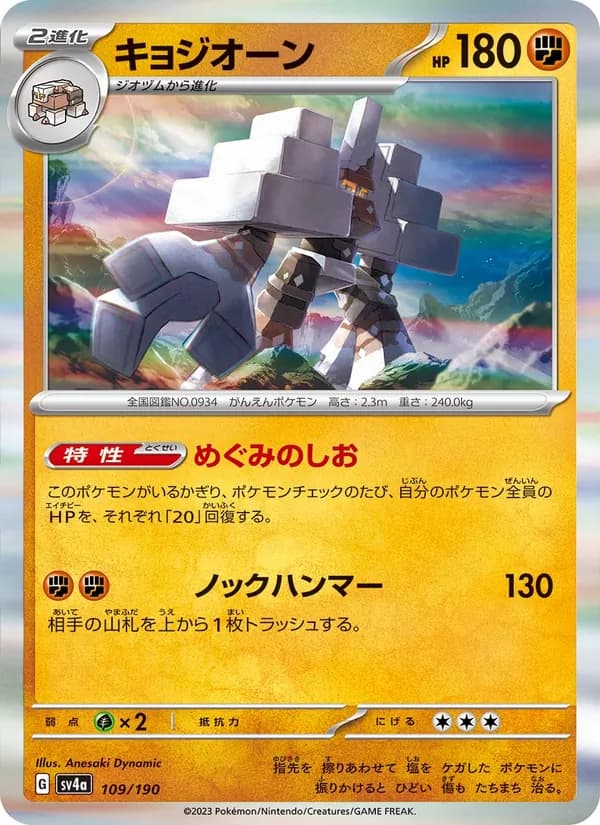 キョジオーン card in Japanese