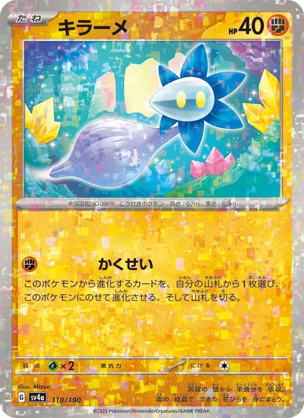 キラーメ card in Japanese