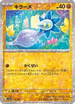 キラーメ card in Japanese
