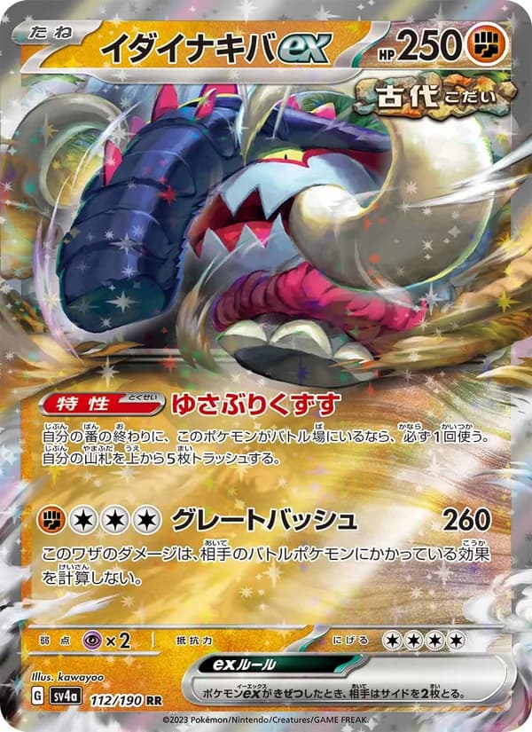 イダイナキバex card in Japanese