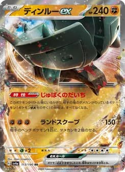 ディンルーex card in Japanese