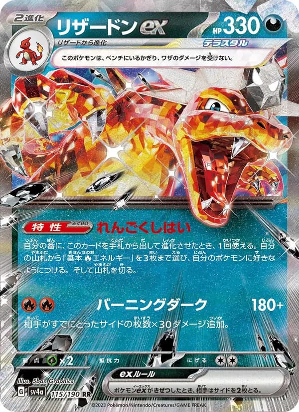 リザードンex card in Japanese