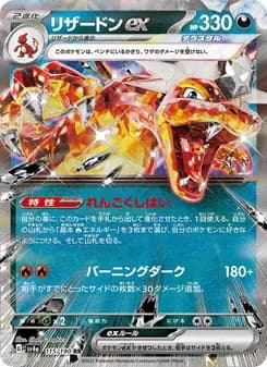 リザードンex card in Japanese