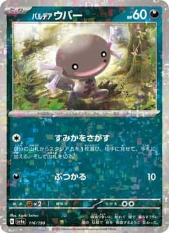 パルデア ウパー card in Japanese