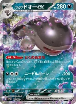 パルデア ドオーex card in Japanese