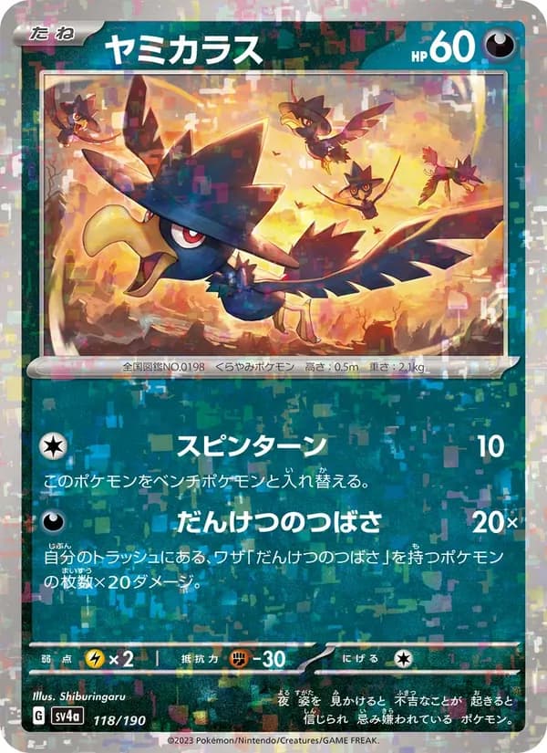 ヤミカラス card in Japanese