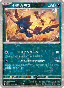 ヤミカラス card in Japanese