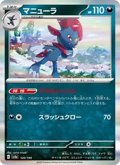 マニューラ card in Japanese