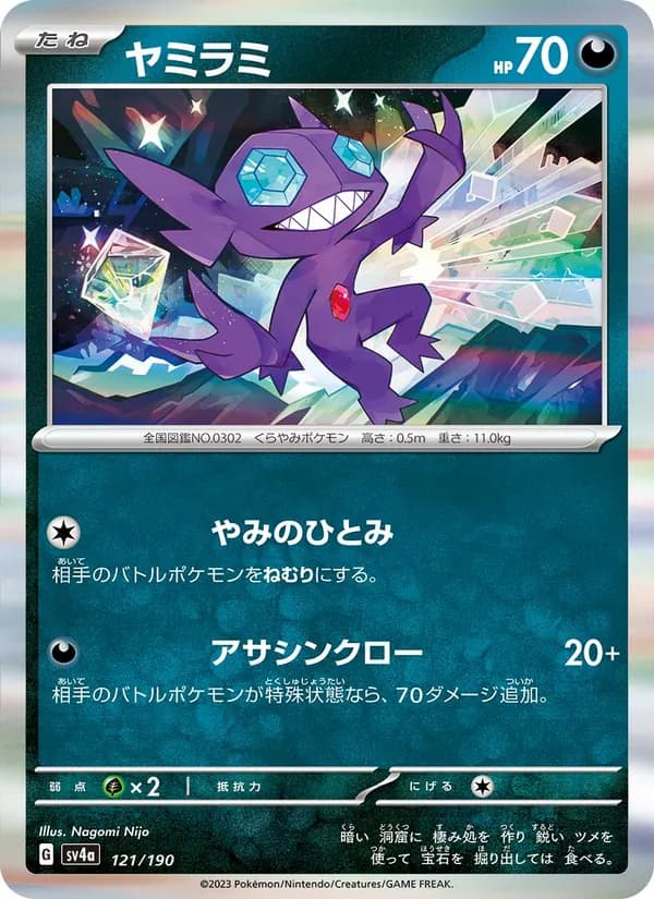ヤミラミ card in Japanese