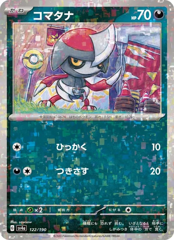 コマタナ card in Japanese