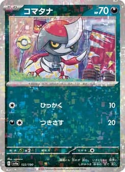 コマタナ card in Japanese