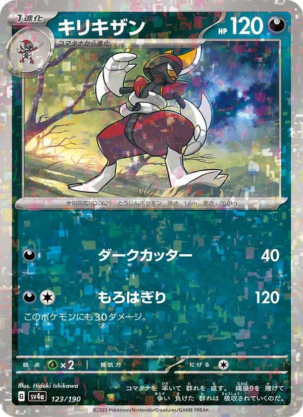 キリキザン card in Japanese