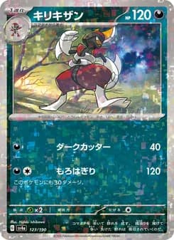 キリキザン card in Japanese