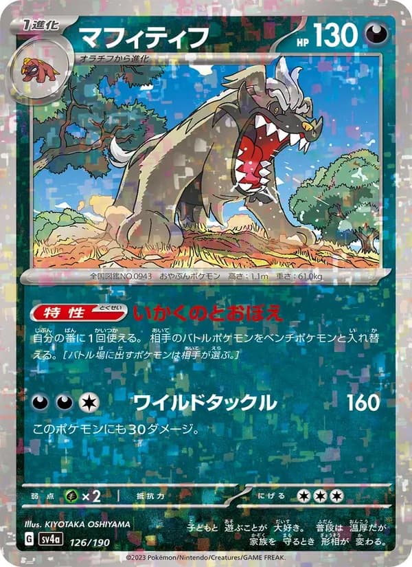 マフィティフ card in Japanese