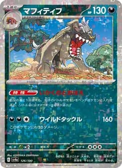 マフィティフ card in Japanese