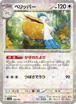 ペリッパー card in Japanese