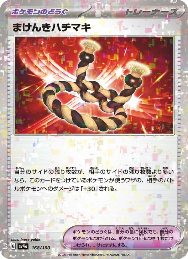 まけんきハチマキ card in Japanese