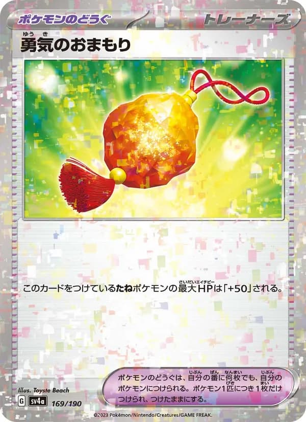 勇気のおまもり card in Japanese