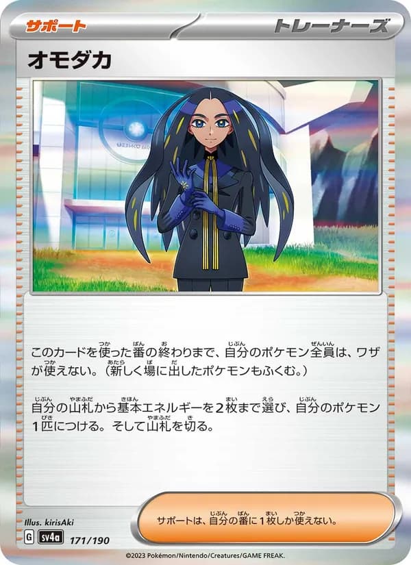 オモダカ card in Japanese