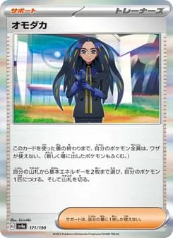 オモダカ card in Japanese